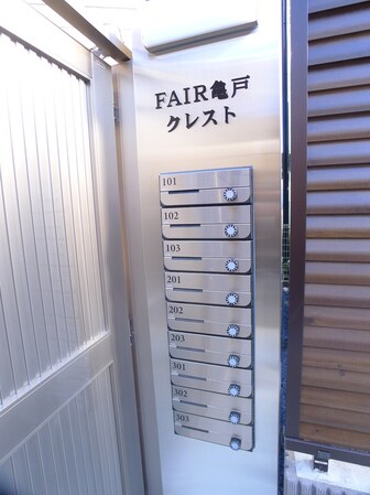 FAIR亀戸クレストの物件外観写真